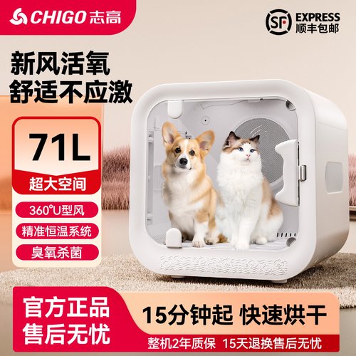 志高宠物烘干箱低噪防应激舒适烘