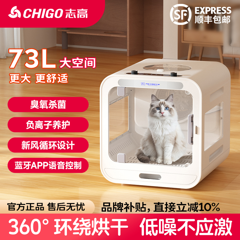 志高宠物智能烘干箱大容量烘干机