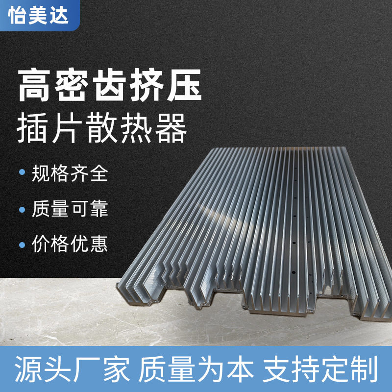 高密齿挤压插片散热器大功率电源散热片储能逆变变频器散热器