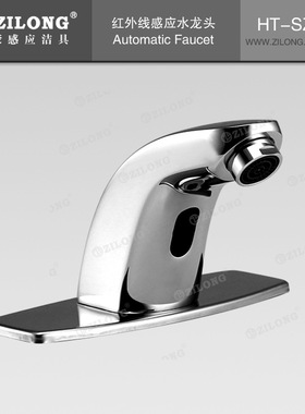 ZILONG志荣感应水龙头HT-SZ01台盆家用酒店全自动出水全铜感应器