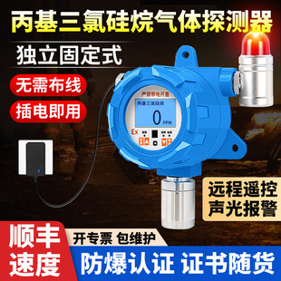 固定式丙基三氯硅烷气体检测仪有毒有害独立式报警器工业防爆探头
