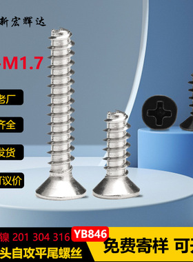 304不锈钢KB十字沉头平尾自攻螺丝钉镀镍黑色沉头自攻螺丝m1-m1.7
