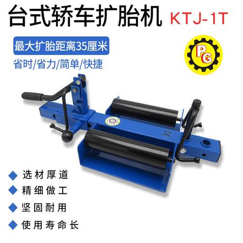 KTJ-1T苹果KTJ-1T台式手扩胎机扩胎胎器撑开器轿动车轮牌修理