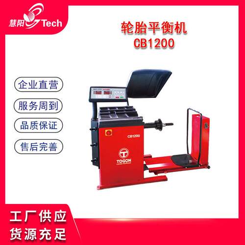 卡客车巴士大车轮胎动平衡仪大小车通用轮胎平衡机CB1200/CEO988