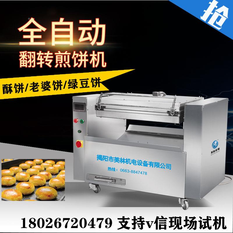 商ML-901用全自机动酥饼机面加热多功能金双肉丝松饼绿豆饼成型烤