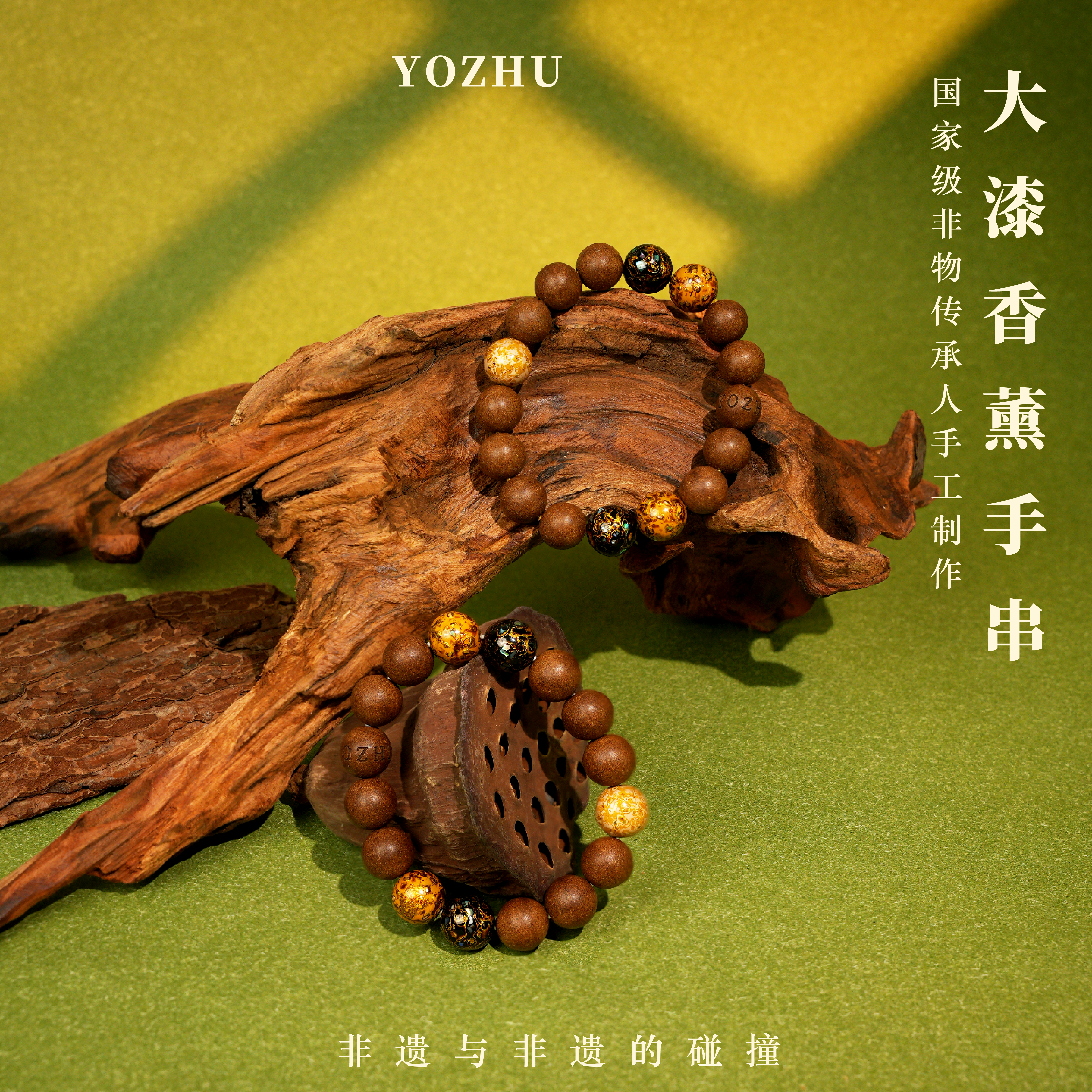 非遗大漆合香珠香薰手串