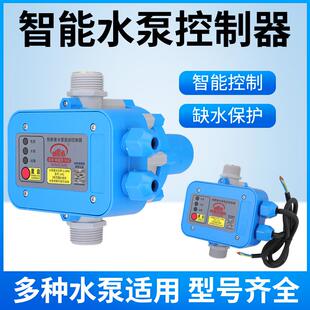 水泵智能控制器电子压力开关自动抽水家用可调水流水压增压泵保护