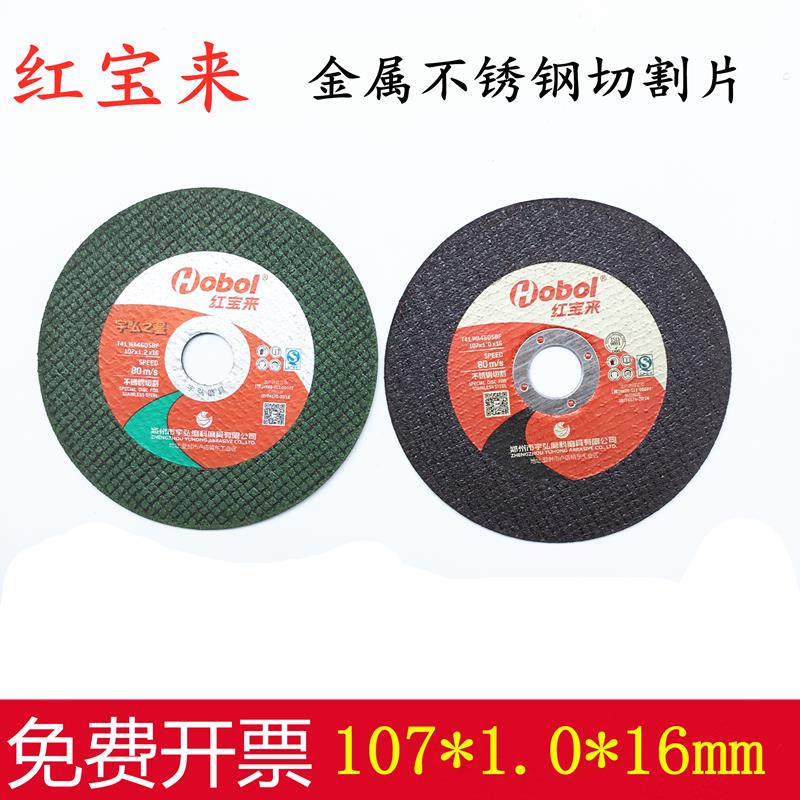 红宝来107/100树脂砂轮片绿色切割片不锈钢专用切磨片角磨机沙轮