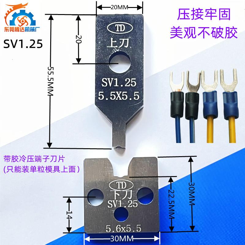 厂家直销SV1.25冷压端子机刀模模具220钨钢剥线裁线机剥皮刀片