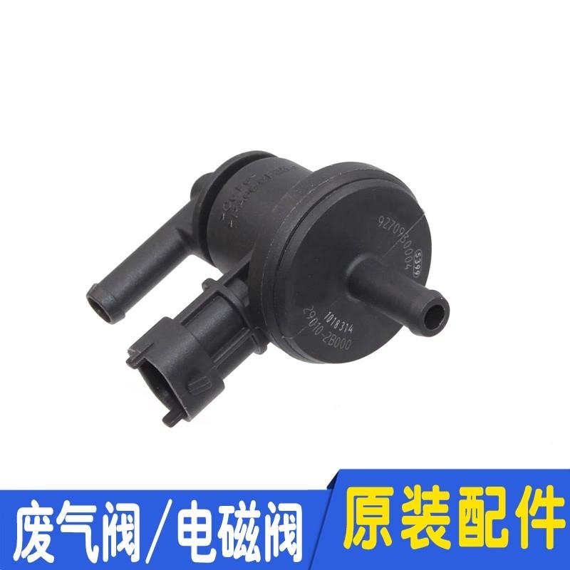适配悦动k3朗动k2福瑞迪秀尔i30瑞纳碳罐废气阀电磁控制阀原装
