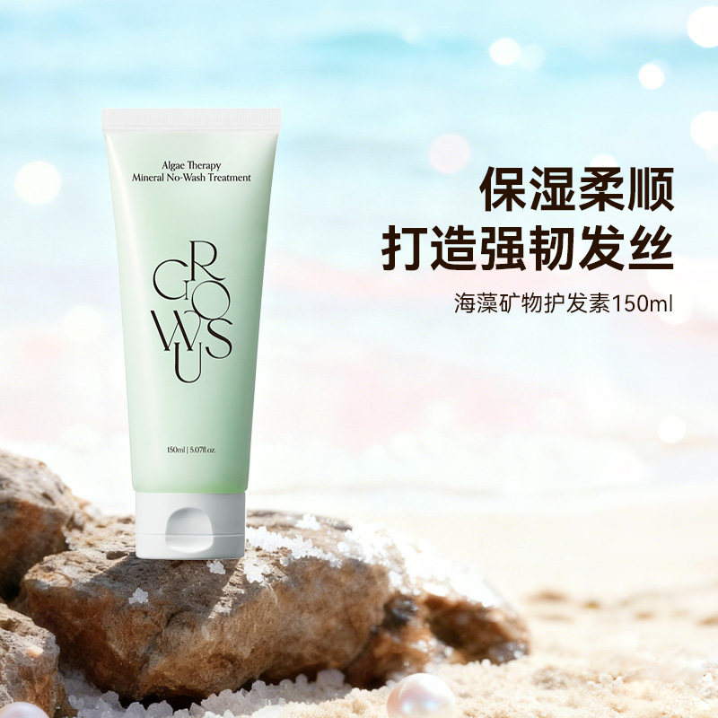 GROWUS戈洛丝官方品牌持久留香海带护发素女柔顺顺滑改善毛躁干枯