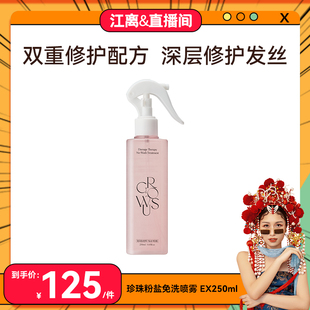 【江离专属】GROWUS护发头发喷雾免洗护发素女防毛躁柔顺250ml