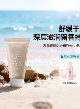 GROWUS戈洛丝 海盐香氛护手霜(Sea Salt) 50ml/瓶