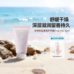 GROWUS戈洛丝 珍珠粉盐香氛护手霜(True Me)50ml