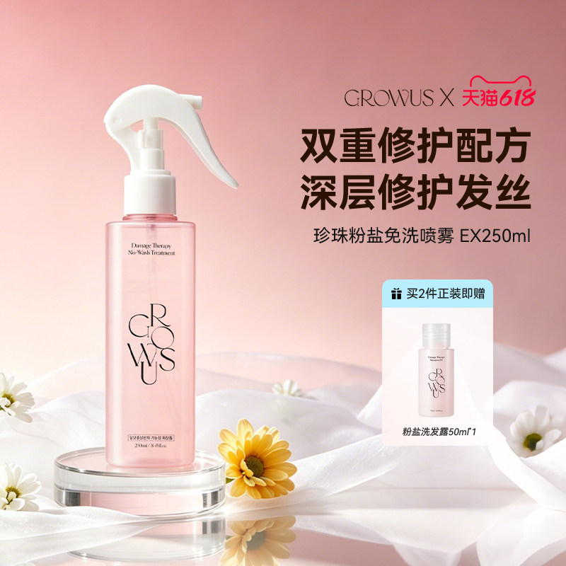GROWUS戈洛丝护发头发喷雾免洗护发素女防毛躁柔顺250ml