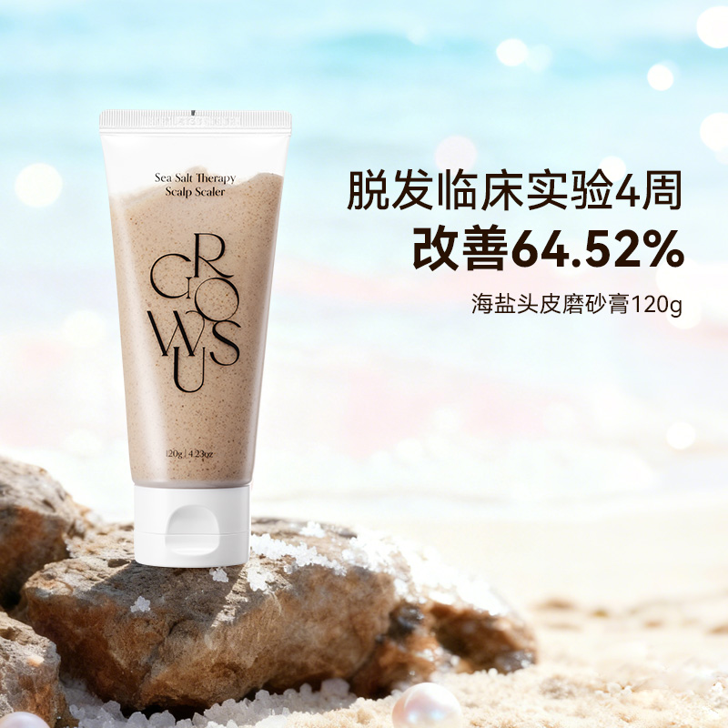 GROWUS戈洛丝海盐头皮磨砂膏120g/支