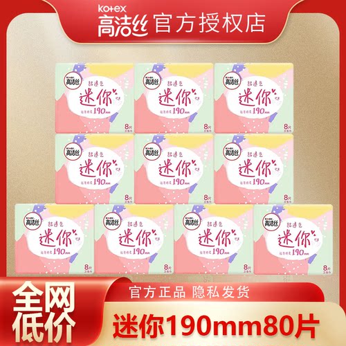 高洁丝迷你巾护翼超薄日用卫生巾