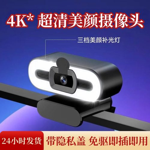 电脑摄像头台式家用usb直播专用