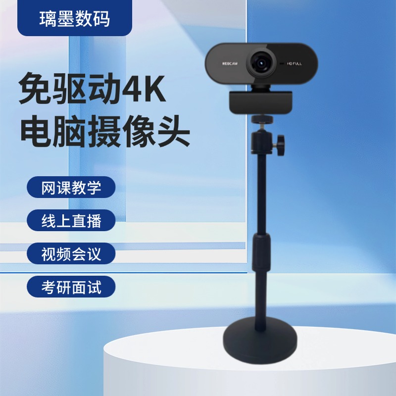 4K电脑摄像头台式家用高清直播会议网课专用一体笔记本USB免驱动