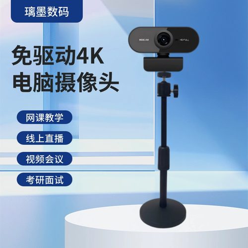 4K高清直播摄像头USB免驱动