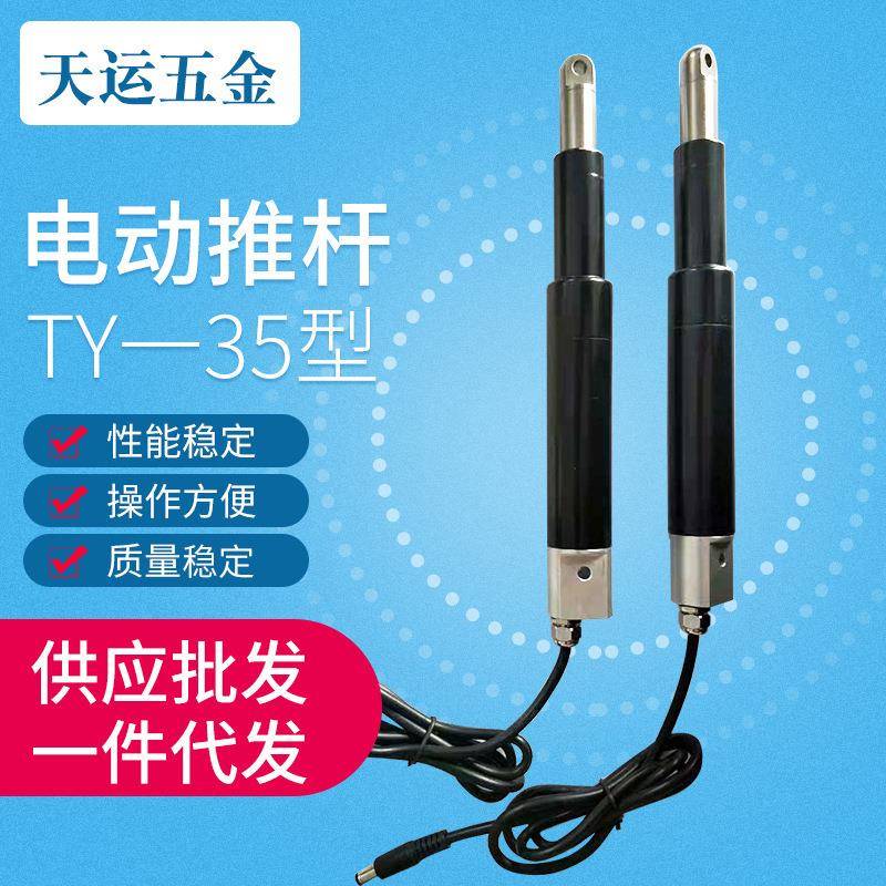 厂家Ty一35改装型前后连接件管状式电动推杆笔式直线电动推杆