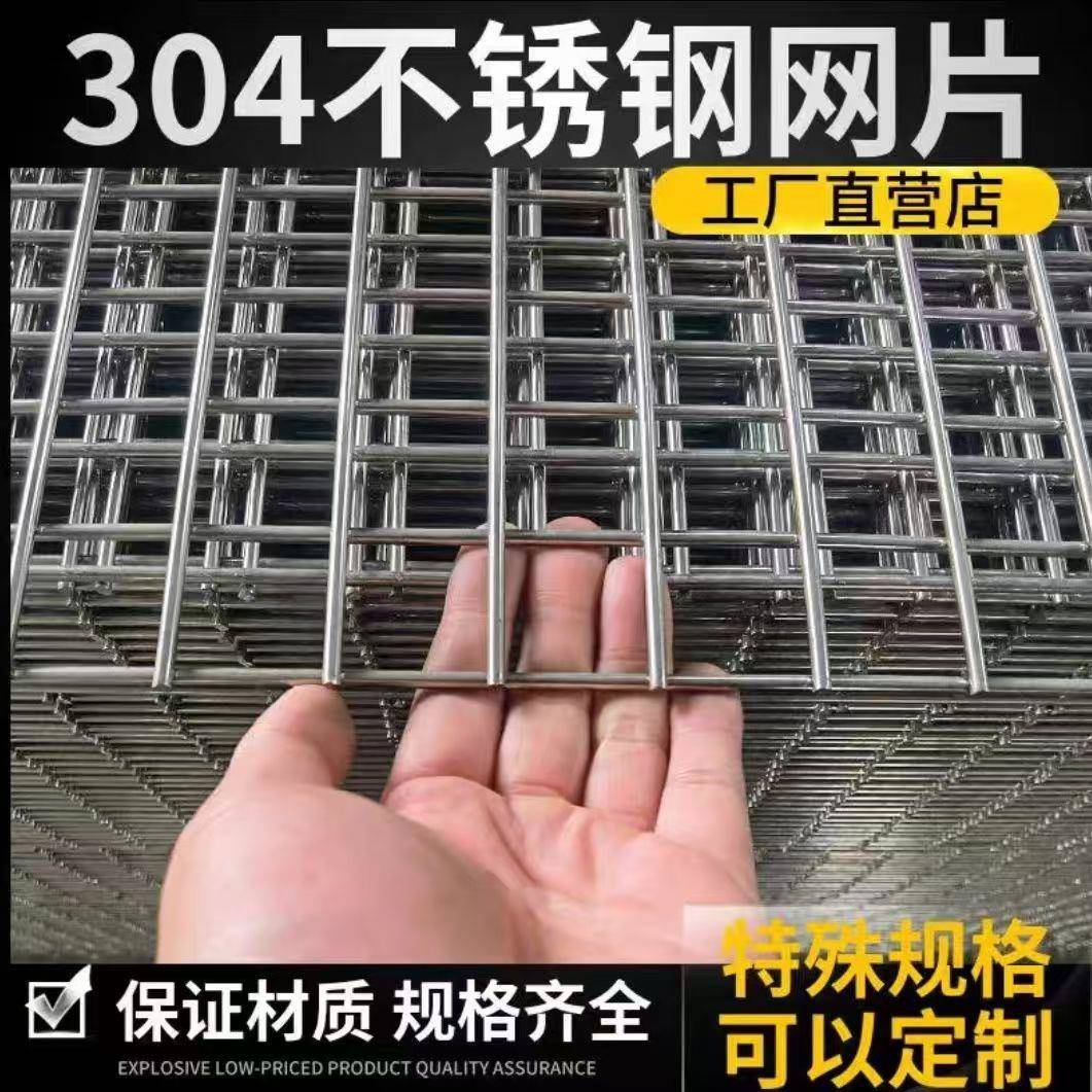 304不锈钢焊接网片筛网钢丝网围栏防护201不锈钢加粗电焊隔离网片
