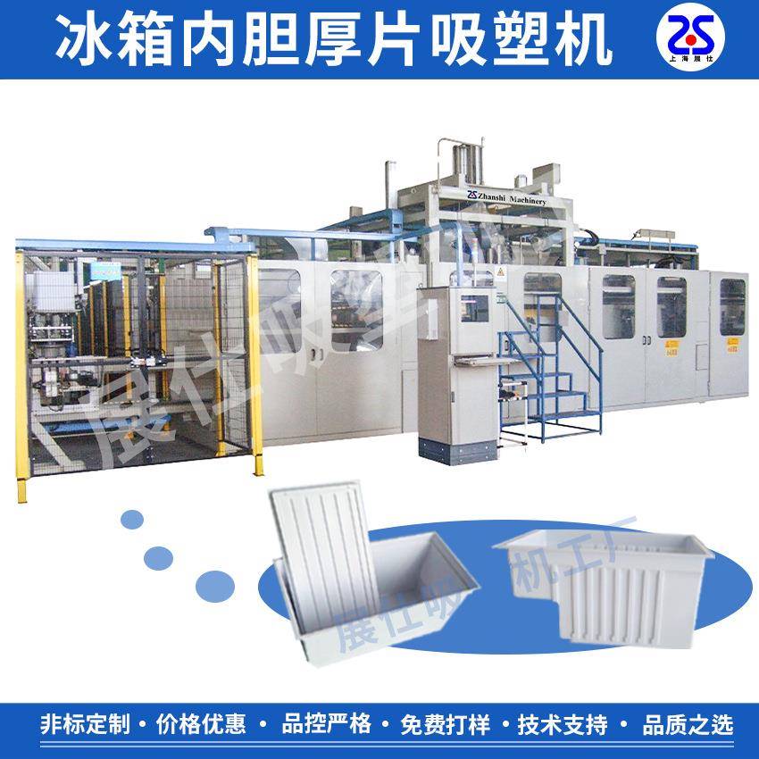 安徽芜湖PS冰箱内胆吸塑成型机1800*800*650MM厚片吸塑机厂家
