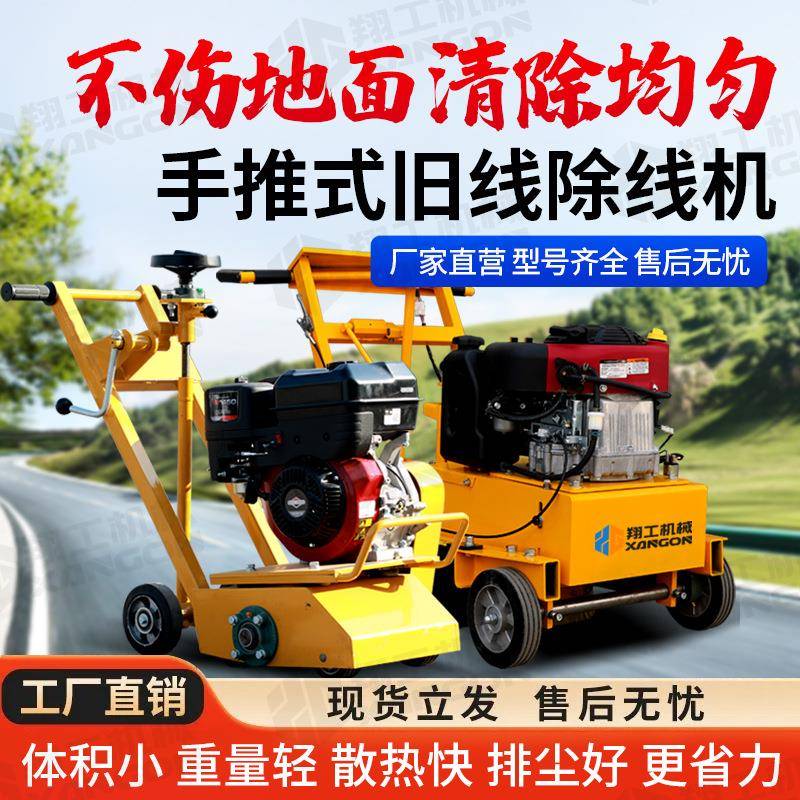 标线清除机小型手推路面除线机热熔旧线去除机沥青路面清线打磨机