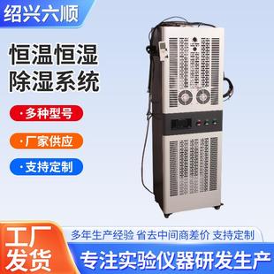 实验室调节室恒温恒湿控制机除湿机检测室仓库动物站工业恒湿设备