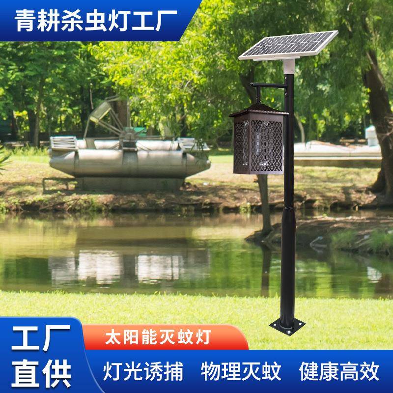 太阳能户外灭蚊灯小区防水驱蚊灯别墅室外庭院花园灭蚊神器