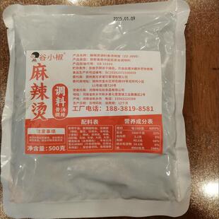 谷小椒正宗杨张麻辣烫底料东北骨汤麻辣烫主料辅料开店