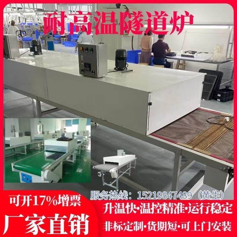 隧道炉烘干线不锈钢网带s丝印油漆工业烤炉M铁氟龙链板输送机流水