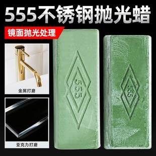 555不锈钢抛光蜡石材玻璃大理石打磨镜面研磨膏布轮免擦金属固体