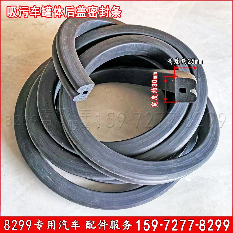吸污车配件罐体后盖密封条吸污罐后门大盖密封胶条胶圈30*25mm