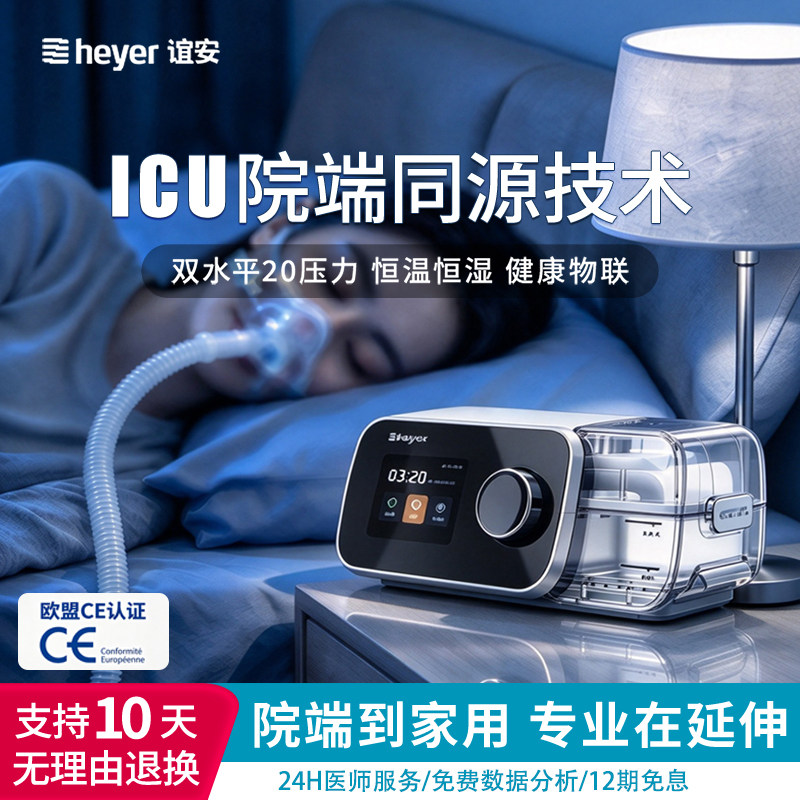 谊安双水平呼吸机止鼾神器医院同款全自动家用睡眠暂停综合征
