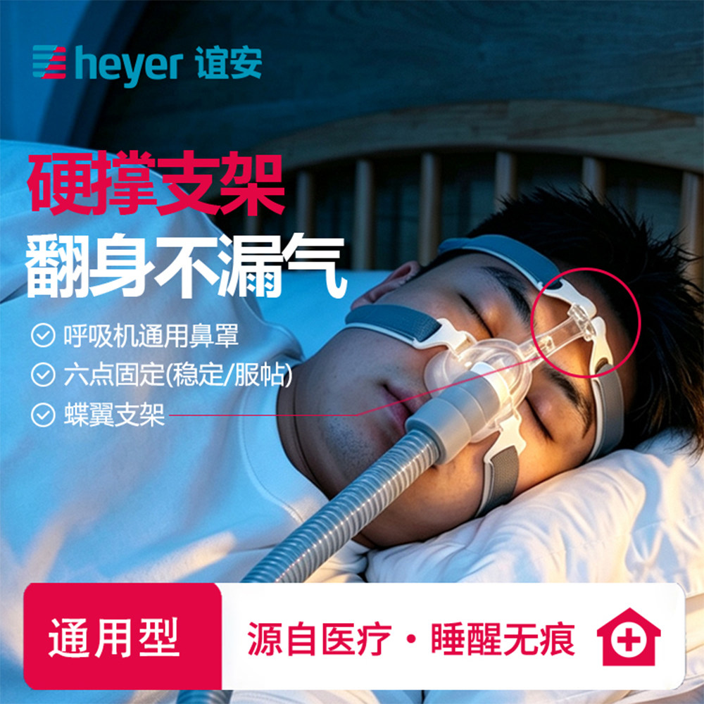 谊安呼吸机面罩各品牌通用口鼻罩家用睡眠鼻枕打鼾止鼾神器鼻罩
