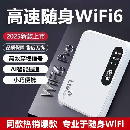 随身无线wifi2025新款无线网络移动wifi6全国通用无限速流量便携高速随身wifl适用于无线网卡车载路由器