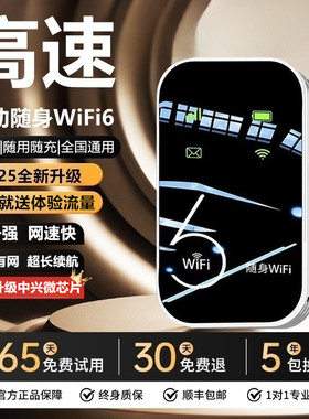 随身wifi2025新款无线网络移动wi-fi6高速流量三网通全国高速便携式新型路由器随身无线wifi官方旗舰店