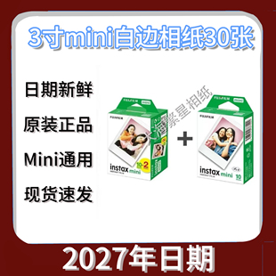 30张 拍立得相纸/7C//9相片纸mini11/12/90迷你胶卷三寸