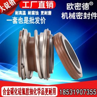 管道泵水泵配件机械密封件水封轴合金碳化硅氟胶109