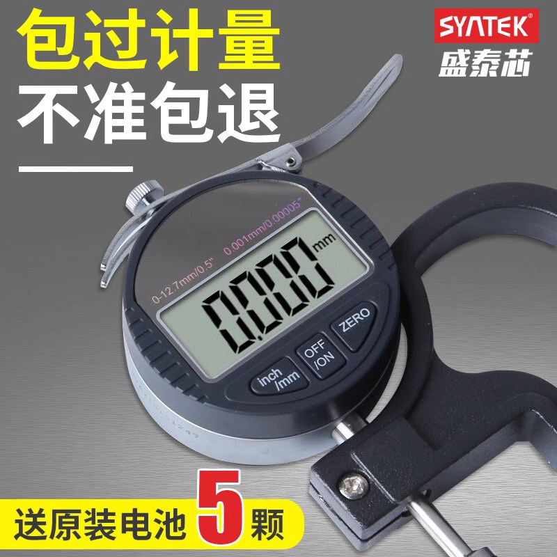 千分尺数显测厚规高精度测厚仪厚度仪测量壁厚测纸张薄.膜厚度卡