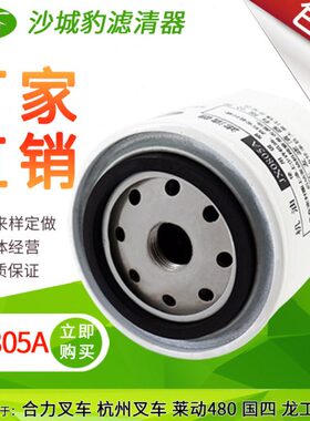 0481085A15X8解放叉车10-0机油滤芯120JDX0-J机滤格DB杭州10适配8