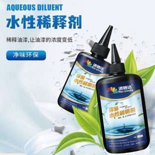 诺信达环保水性漆专用稀释剂水溶性油漆涂料添加剂助剂无毒无味