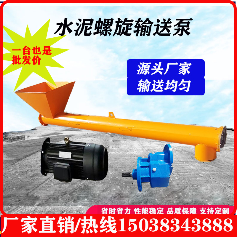 螺旋输送机水泥干粉煤灰r输送泵自动上料机送料机绞龙加厚管纯铜