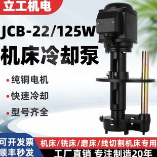 JCB 三相电泵车床水泵磨床铣床线切割 125w机床泵油泵冷却泵单