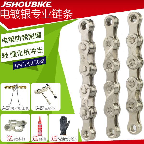 山地公路自行车链条30折叠车7 8通用9 10 21 24 27速配件变速链条