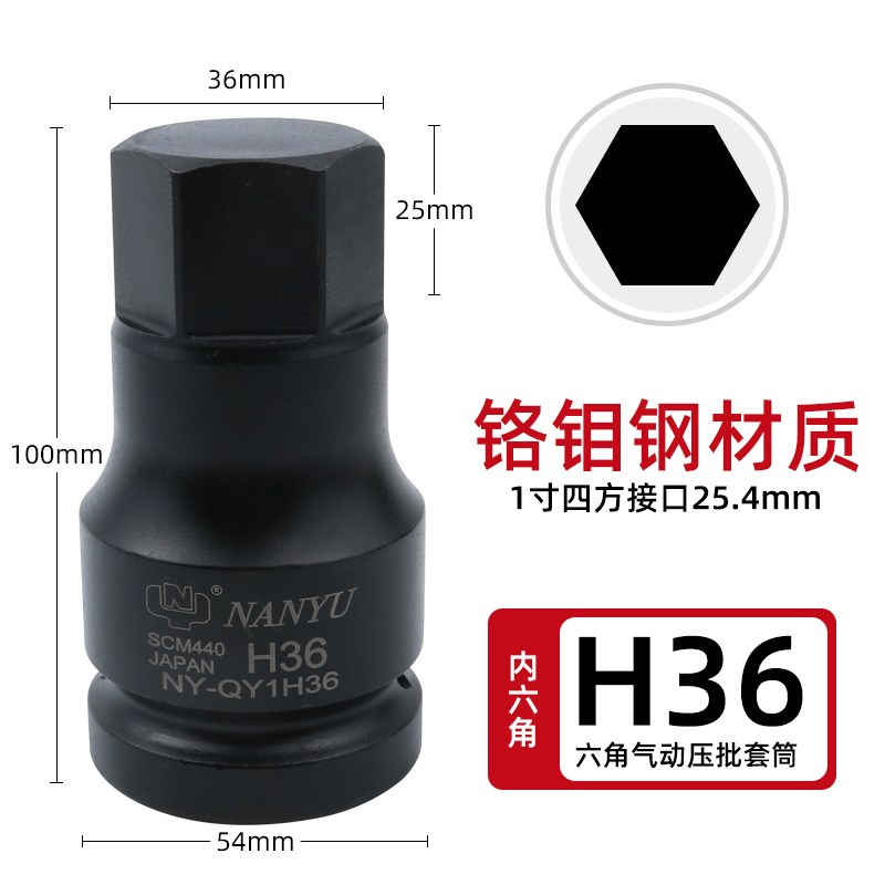 南豫1英寸大风炮气动内六角套筒旋具加J长加硬6角内六角批头扳手