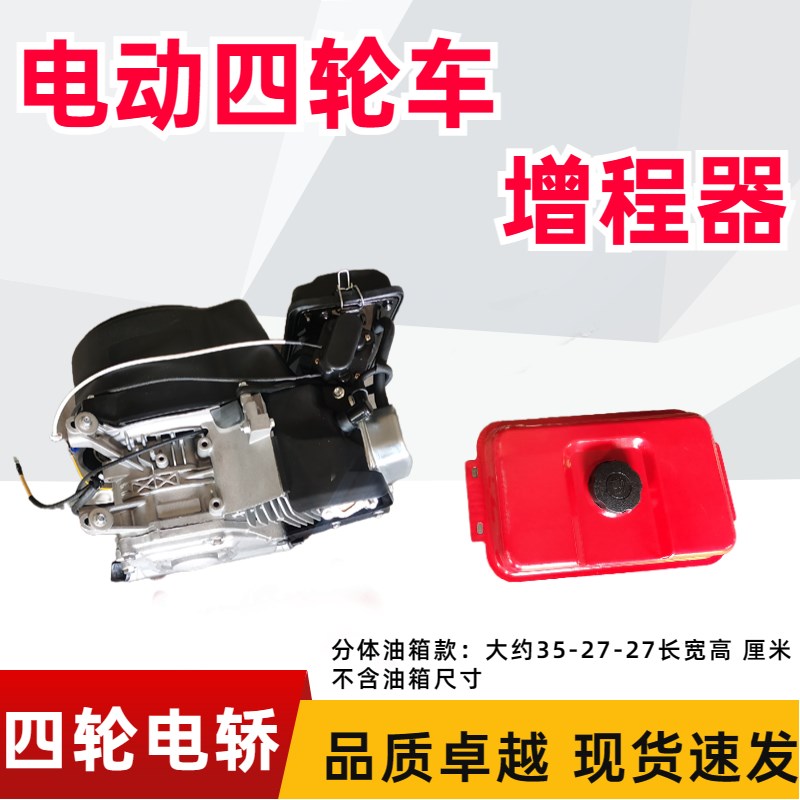 电动三四轮车增g程器发电机油电混合汽油续航神器智能自启486072v