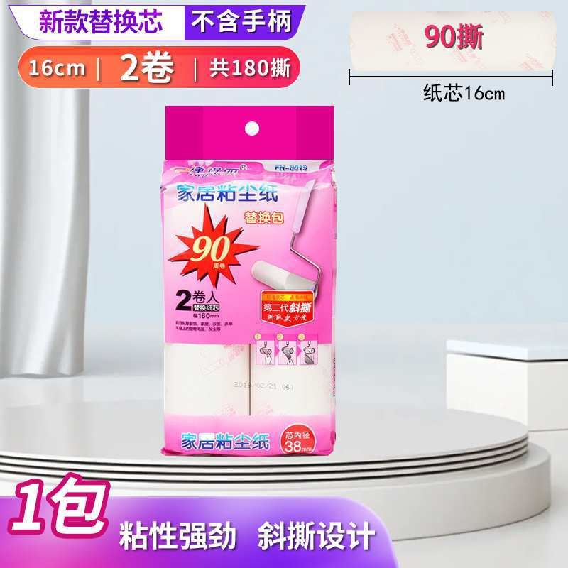 净得丽家居替换粘尘纸粘毛器滚筒沾毛D可撕式粘毛卷纸滚刷16cm斜