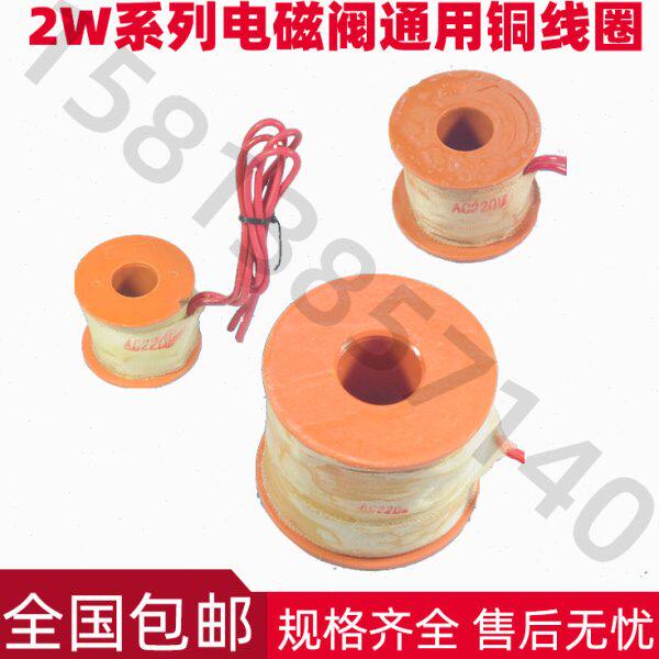 全铜线水阀线圈小口径电磁阀水阀线圈4分 6分 1寸 1寸2 1寸半 2寸
